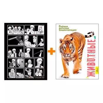 Набор Животные. Джонсон Д., Кей Э., Паркер С. + Стикерпак Chainsaw Man