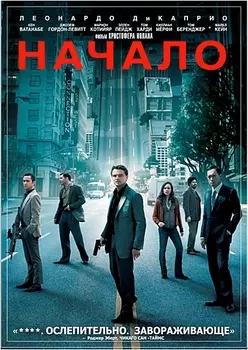 Начало (региональное издание)