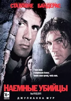 Наемные убийцы (DVD)