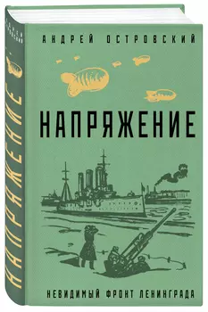 Напряжение