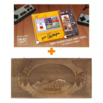 Нарды Рассвет в Армении Резные + Шоколад Кэт 12 Для геймера 60г Набор