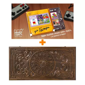 Нарды Сияние 3 Резные + Шоколад Кэт 12 Для геймера 60г Набор