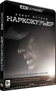 Наркокурьер (Blu-ray 4K Ultra HD)