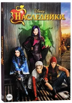 Наследники