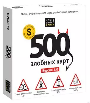 Настольная игра 500 злобных карт. Версия 3.0