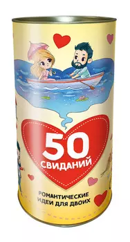 Настольная игра 50 свиданий