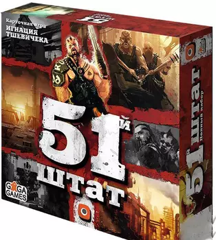 Настольная игра 51 штат