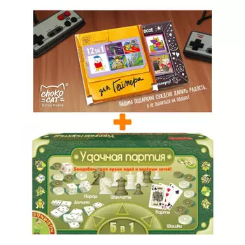 Настольная игра 5 в1 Шашки, шахматы, нарды, карты, домино + Шоколад Кэт 12 Для геймера 60г Набор