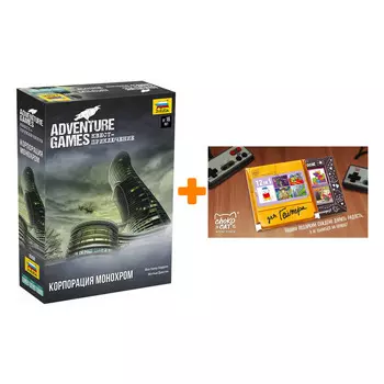 Настольная игра Adventure Games Корпорация Монохром + Шоколад Кэт 12 Для геймера 60г Набор