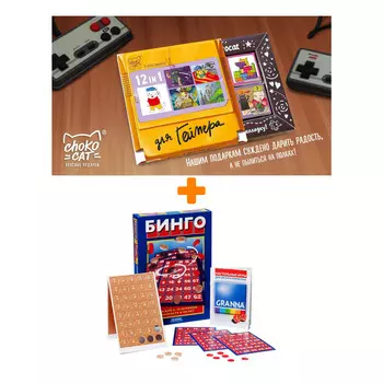 Настольная игра Бинго + Шоколад Кэт 12 Для геймера 60г Набор