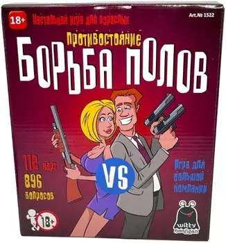 Настольная игра Битва Полов 18+