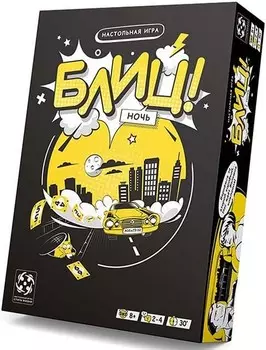 Настольная игра Блиц! Ночь