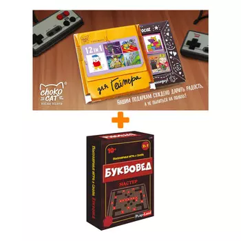 Настольная игра Буквовед Мастер арт. L-123 + Шоколад Кэт 12 Для геймера 60г Набор
