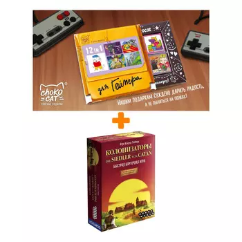 Настольная игра Catan Колонизаторы Карточная игра + Шоколад Кэт 12 Для геймера 60г Набор