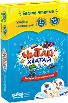 Настольная игра Читай-Хватай