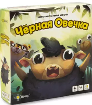 Настольная игра Чёрная овечка