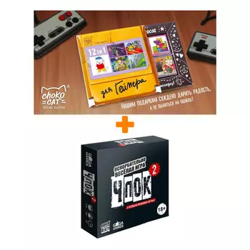 Настольная игра Чпок 2 + Шоколад Кэт 12 Для геймера 60г Набор