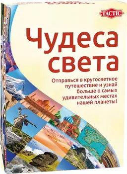 Настольная игра Чудеса света