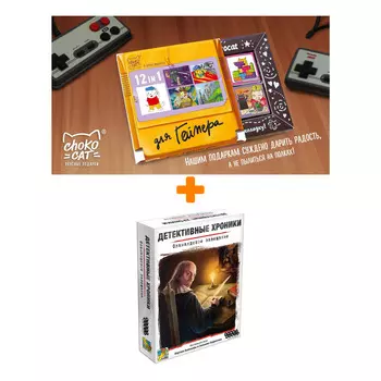 Настольная игра Детективные хроники Фламандское завещание арт. 915524 + Шоколад Кэт 12 Для геймера 60г Набор