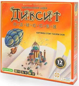 Настольная игра Диксит: Одиссея. Обновленная версия
