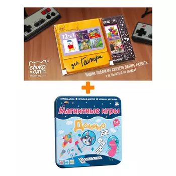 Настольная игра Домино магнитная + Шоколад Кэт 12 Для геймера 60г Набор