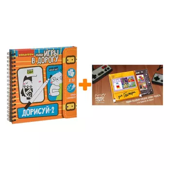 Настольная игра Дорисуй - 2 Начальный уровень + Шоколад Кэт 12 Для геймера 60г Набор