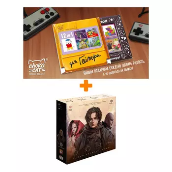 Настольная игра Дюна Секреты Великих Домов + Шоколад Кэт 12 Для геймера 60г Набор
