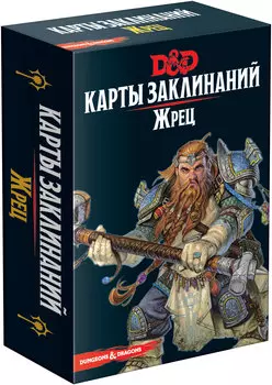Настольная игра Dungeons &amp; Dragons: Карты заклинаний – Жрец