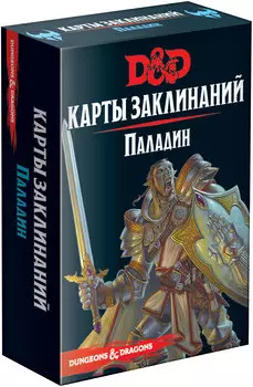 Настольная игра Dungeons &amp; Dragons: Карты заклинаний – Паладин