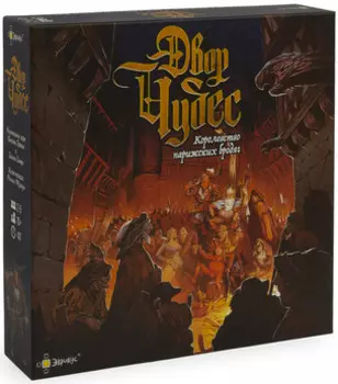 Настольная игра Двор чудес