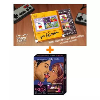 Настольная игра Фанты Кофе-брэйк №1 + Шоколад Кэт 12 Для геймера 60г Набор