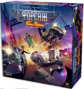 Настольная игра Форсаж: Гонки мафии
