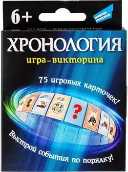 Настольная игра Хронология