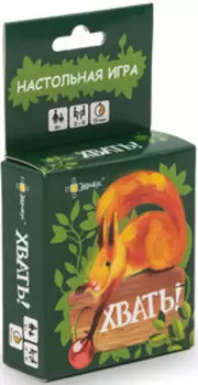 Настольная игра Хвать!