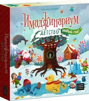 Настольная игра Имаджинариум Детство: Новый год