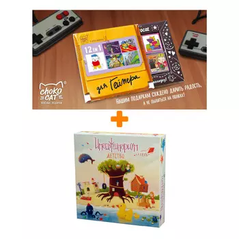 Настольная игра Имаджинариум Детство + Шоколад Кэт 12 Для геймера 60г Набор