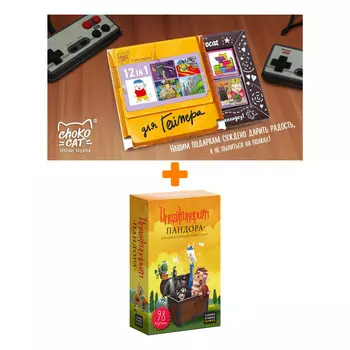 Настольная игра Имаджинариум Дополнение Пандора + Шоколад Кэт 12 Для геймера 60г Набор