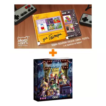 Настольная игра Имаджинариум Кино + Шоколад Кэт 12 Для геймера 60г Набор