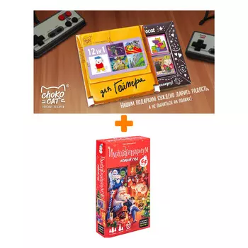 Настольная игра Имаджинариум Новый Год компактная + Шоколад Кэт 12 Для геймера 60г Набор