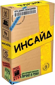 Настольная игра Инсайд