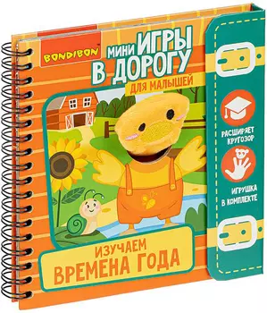 Настольная игра Изучаем времена года