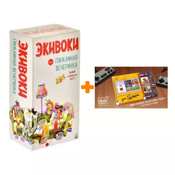 Настольная игра Экивоки Пижамная вечеринка + Шоколад Кэт 12 Для геймера 60г Набор