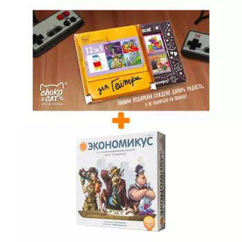 Настольная игра Экономикус 2-ое издание арт. Э001-2 + Шоколад Кэт 12 Для геймера 60г Набор