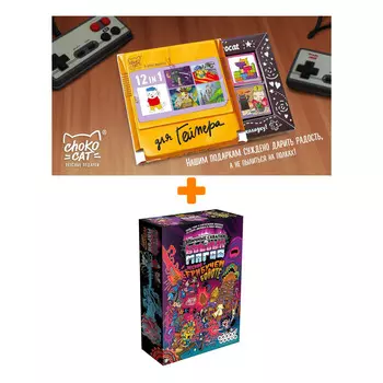 Настольная игра Эпичные схватки боевых магов Месиво на грибучем болоте арт. 1832 + Шоколад Кэт 12 Для геймера 60г Набор