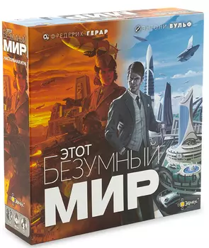 Настольная игра Этот безумный мир