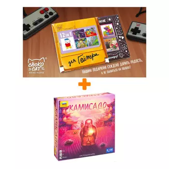 Настольная игра Камисадо + Шоколад Кэт 12 Для геймера 60г Набор