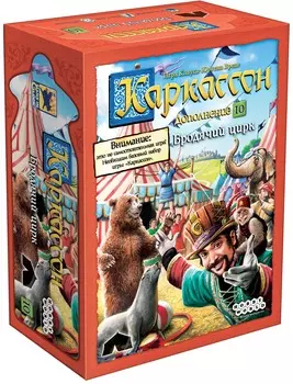 Настольная игра Каркассон: Бродячий цирк. Дополнение