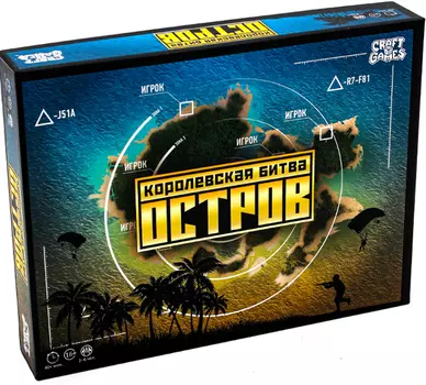 Настольная игра Королевская битва: Остров