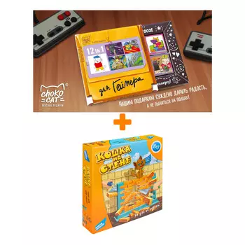 Настольная игра Кошка на стене + Шоколад Кэт 12 Для геймера 60г Набор