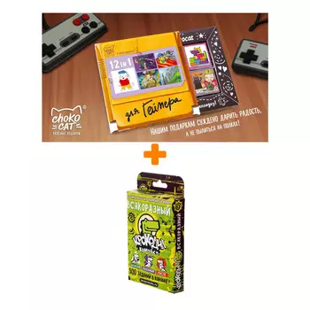 Настольная игра Крокодил ВсякоРазный + Шоколад Кэт 12 Для геймера 60г Набор